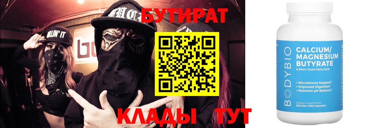 Михайловка  БУТИРАТ 1.4BDO  Вход с VPN 