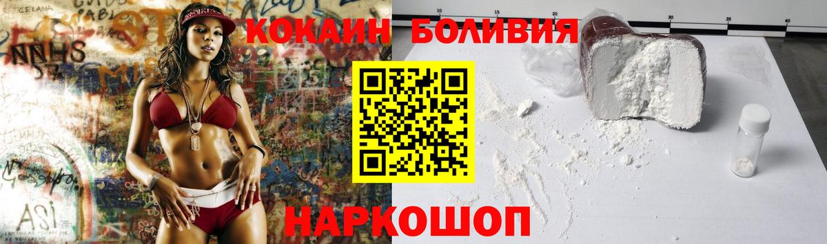 Cocaine  КОКАИН Боливия  Вход с VPN  Михайловка  COCAIN Колумбийский 