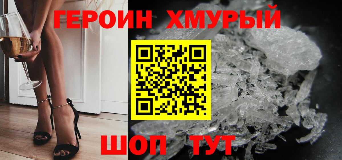Героин хмурый Михайловка
