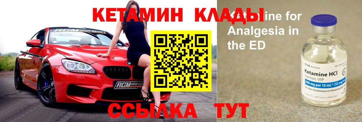 Кетамин VHQ Михайловка