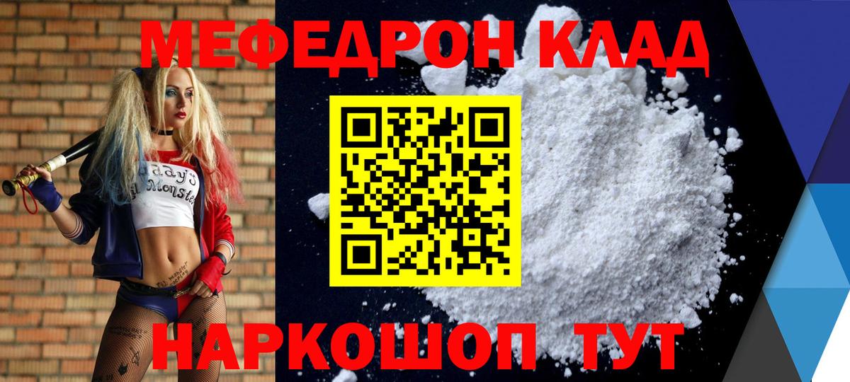 Меф 4 MMC  Меф кристаллы  МЕФ  Вход с VPN  Михайловка  МЯУ-МЯУ 