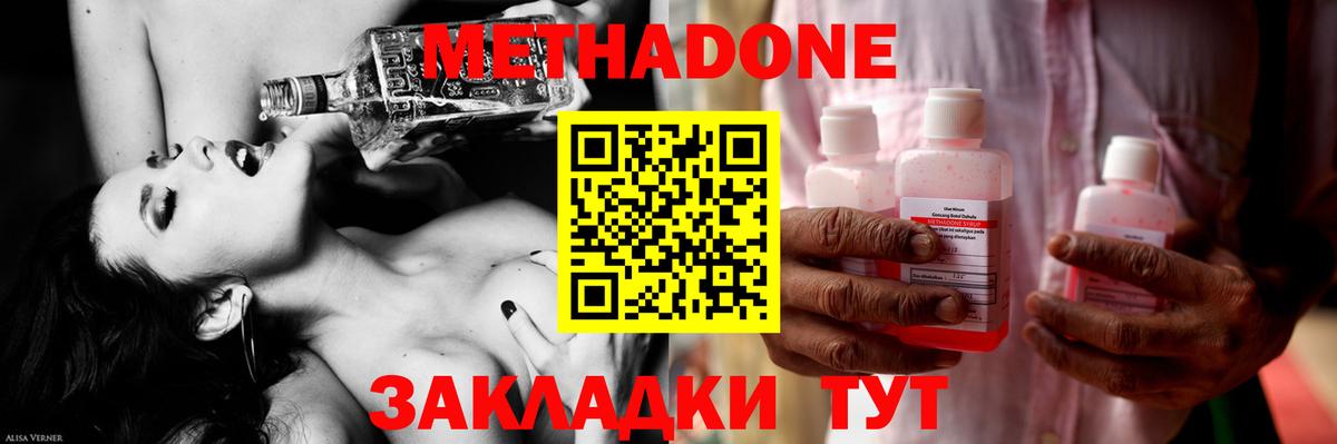 МЕТАДОН кристалл Михайловка